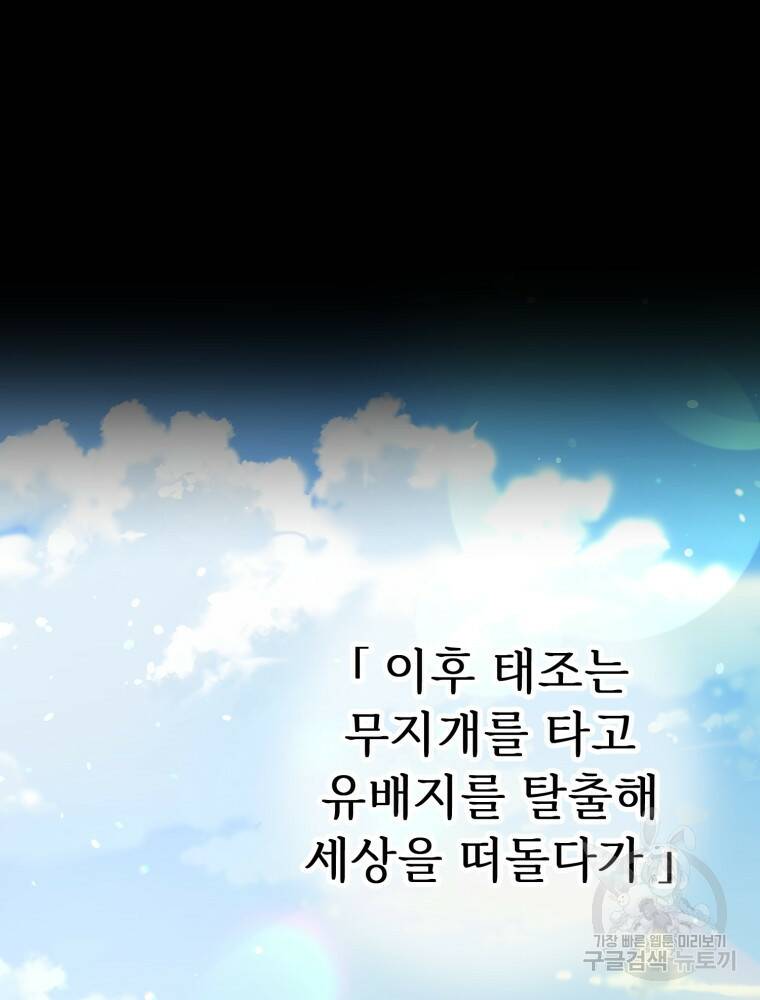 교룡의 주인 27화 22