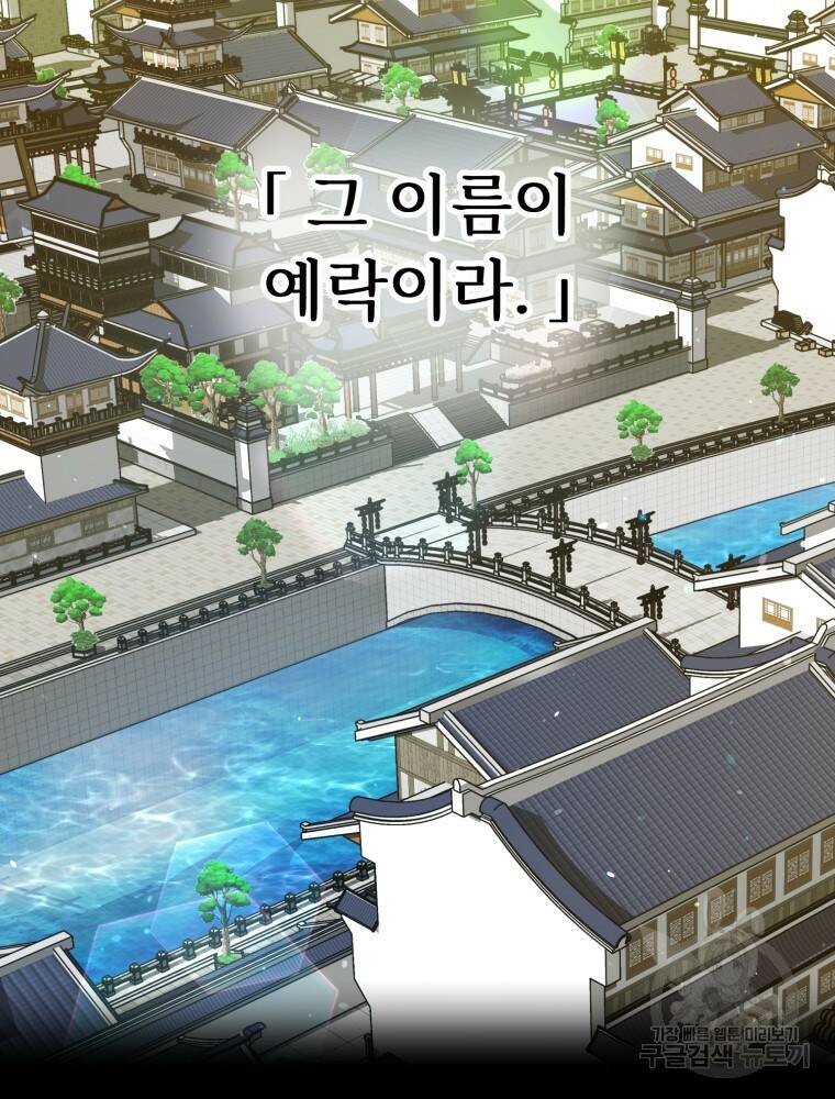 교룡의 주인 27화 27