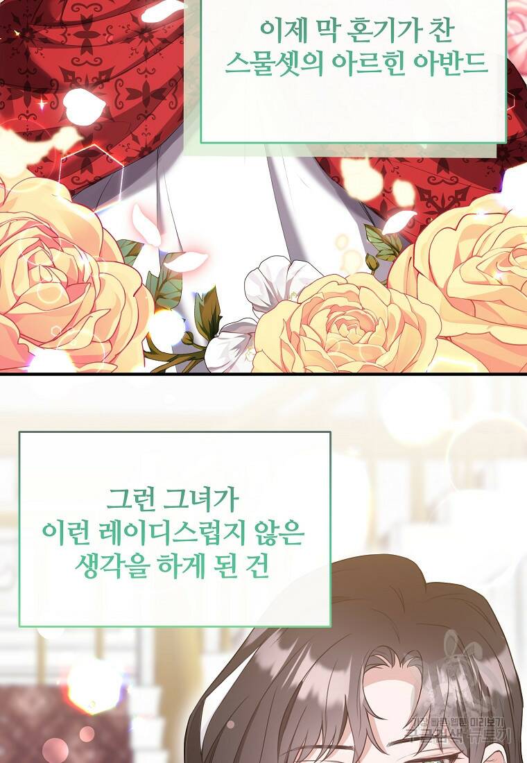 후작님은 그에게만 다정해 1화 5