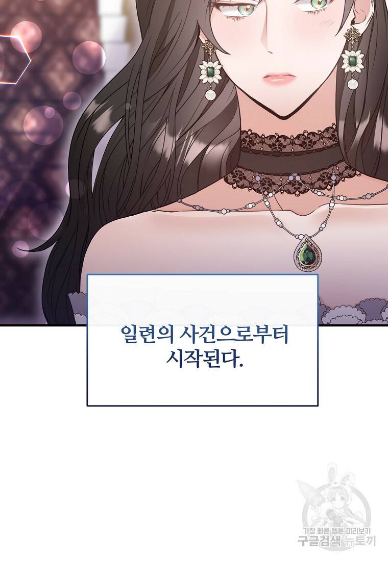 후작님은 그에게만 다정해 1화 6