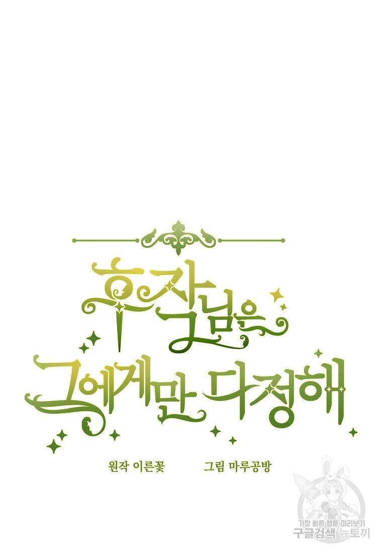 후작님은 그에게만 다정해 1화 7