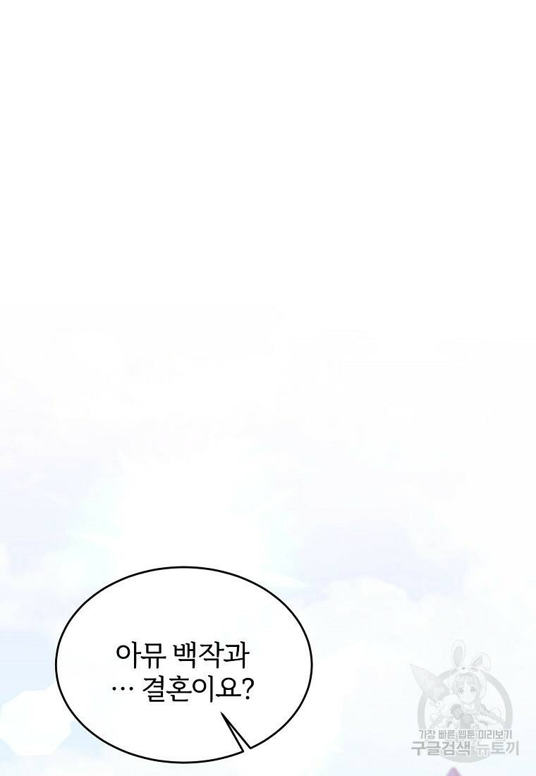 후작님은 그에게만 다정해 1화 8