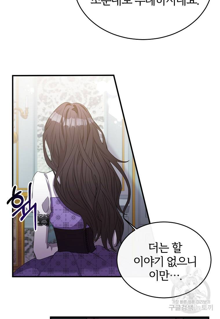 후작님은 그에게만 다정해 1화 12
