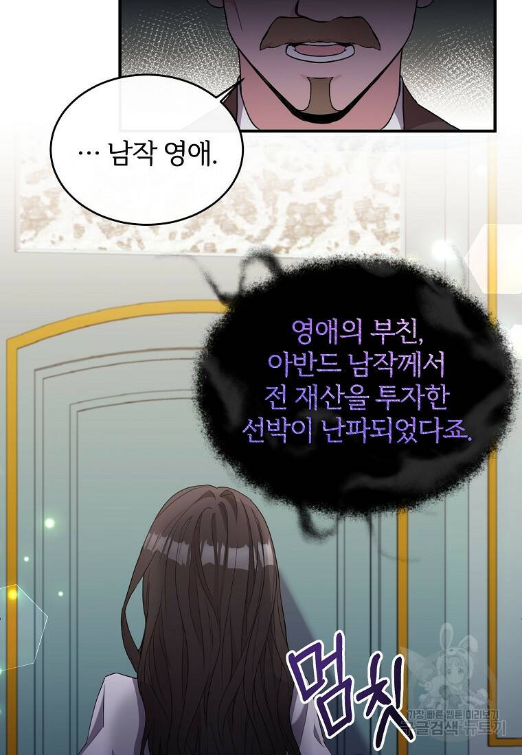 후작님은 그에게만 다정해 1화 13