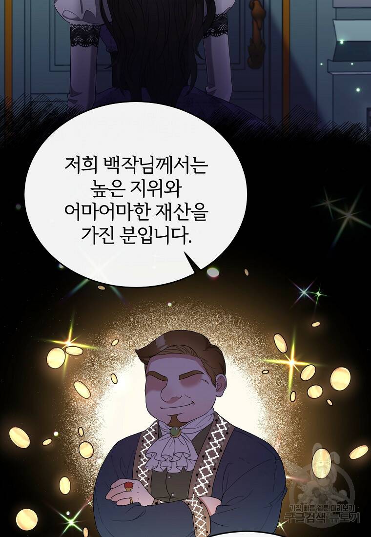 후작님은 그에게만 다정해 1화 14