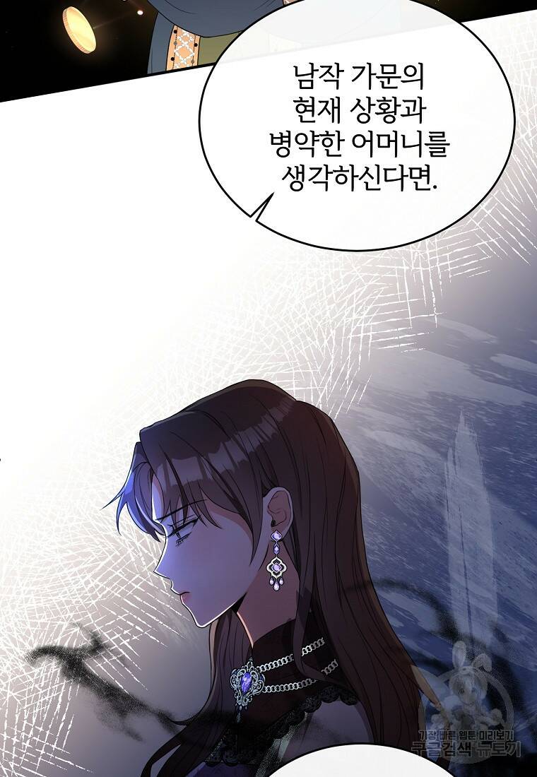 후작님은 그에게만 다정해 1화 15