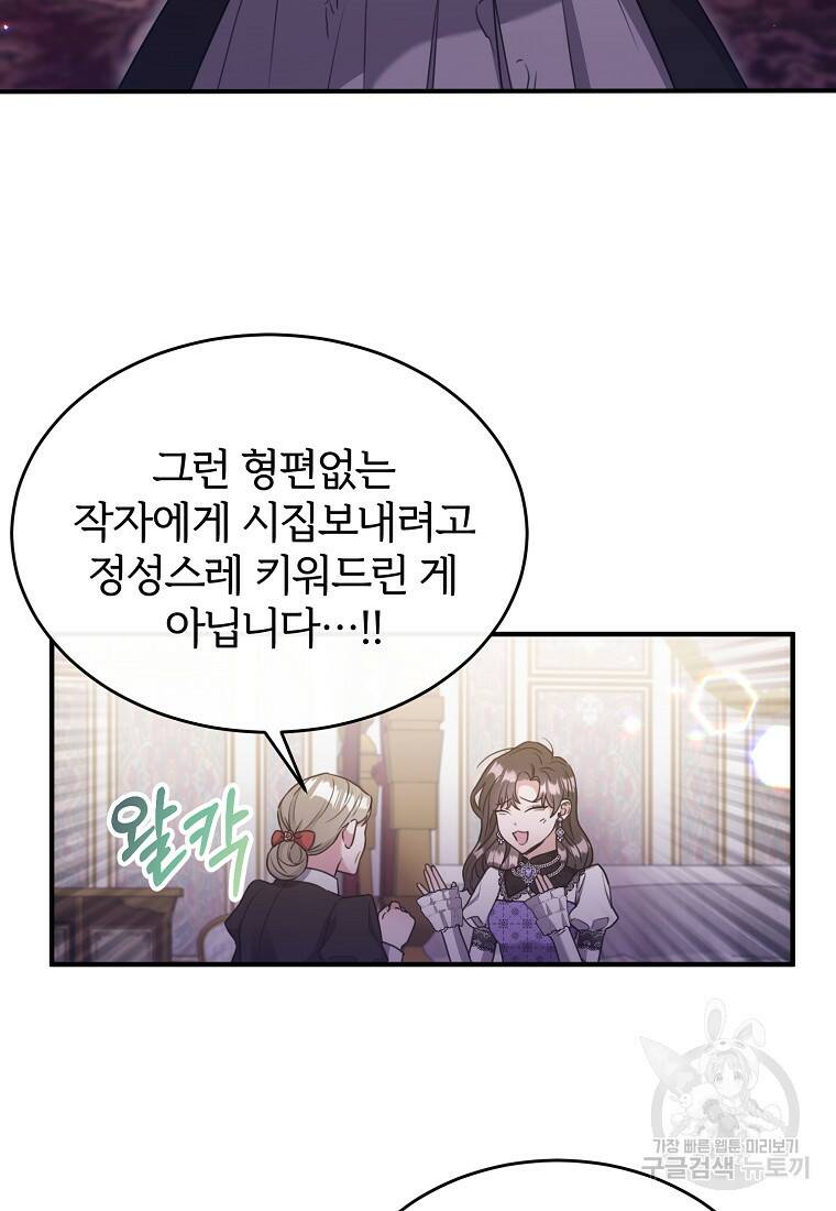 후작님은 그에게만 다정해 1화 20