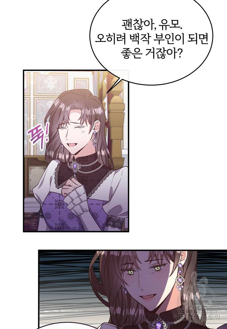 후작님은 그에게만 다정해 1화 21
