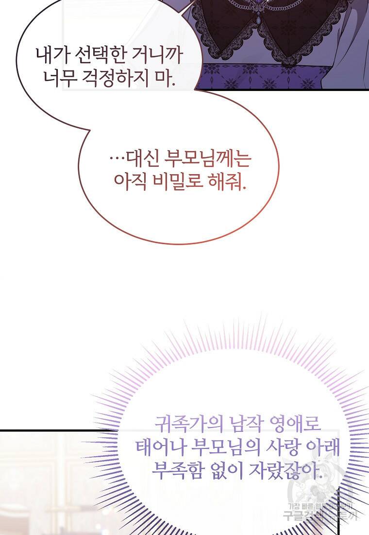 후작님은 그에게만 다정해 1화 22