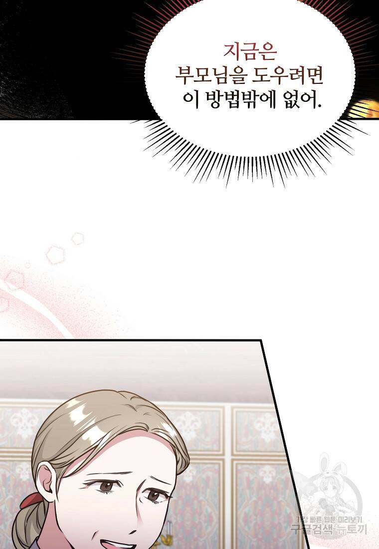 후작님은 그에게만 다정해 1화 25