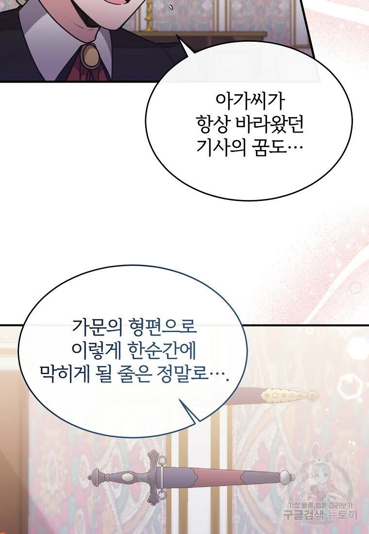 후작님은 그에게만 다정해 1화 26