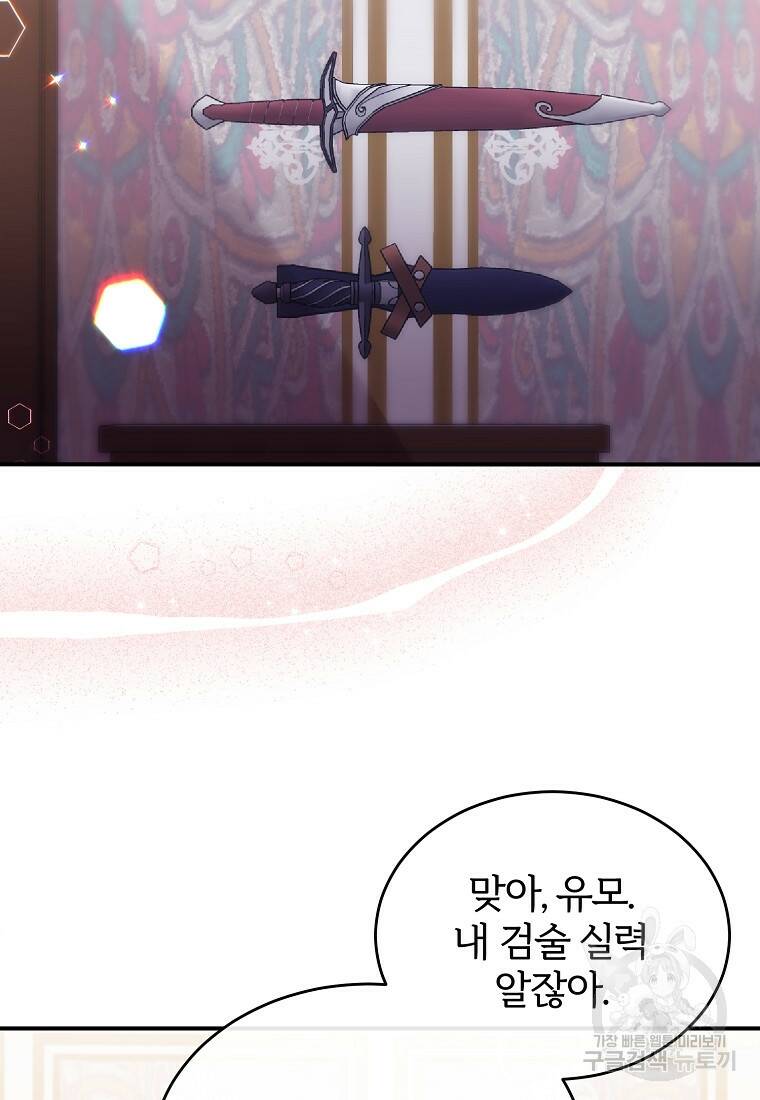 후작님은 그에게만 다정해 1화 27