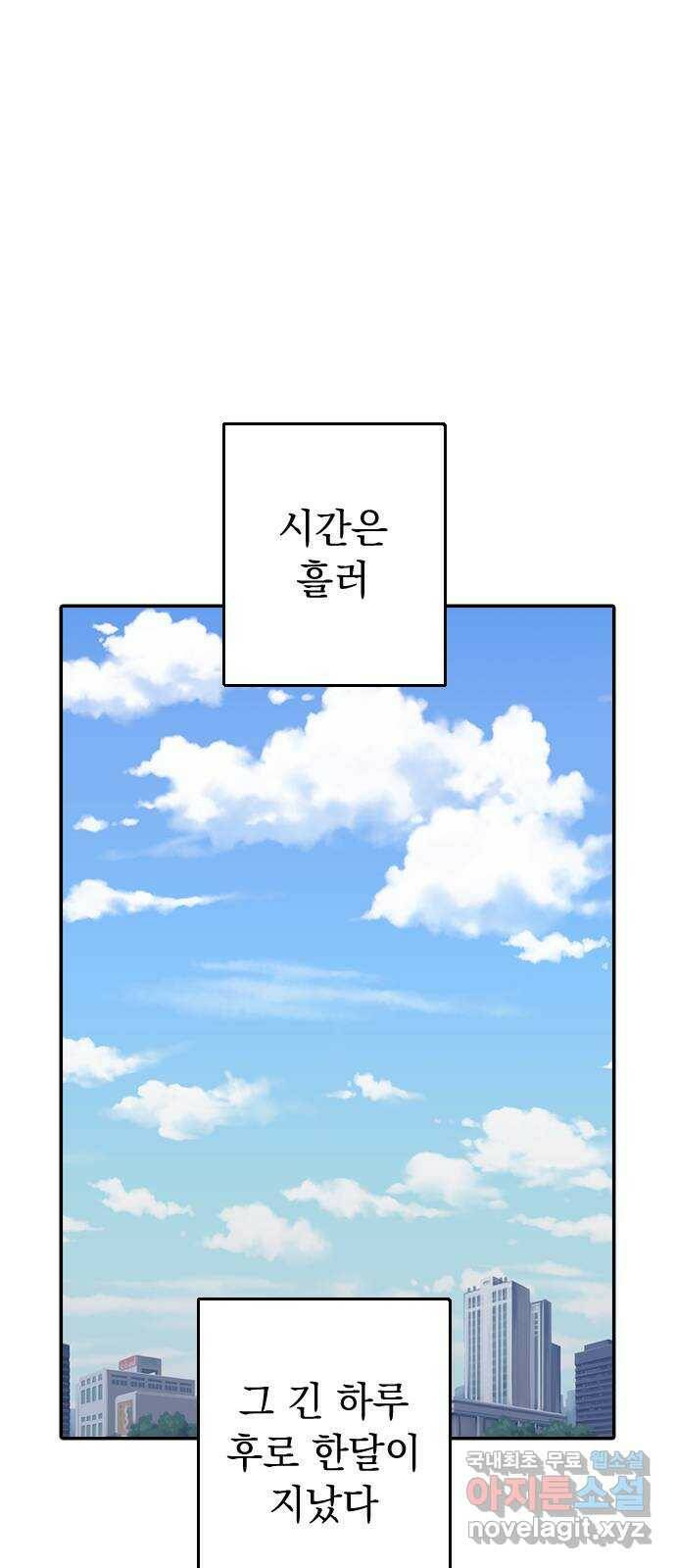 역주행! 58화 1