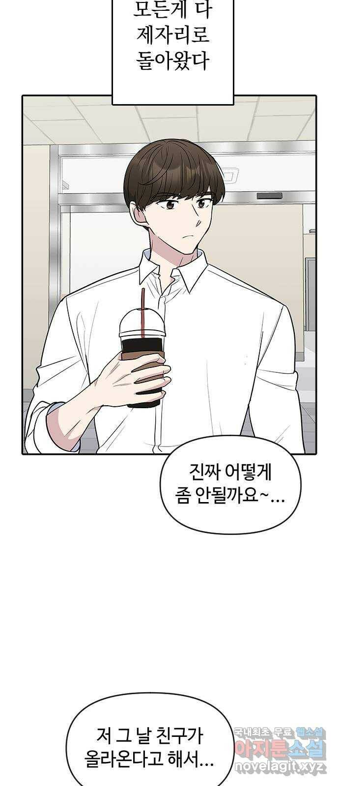 역주행! 58화 3