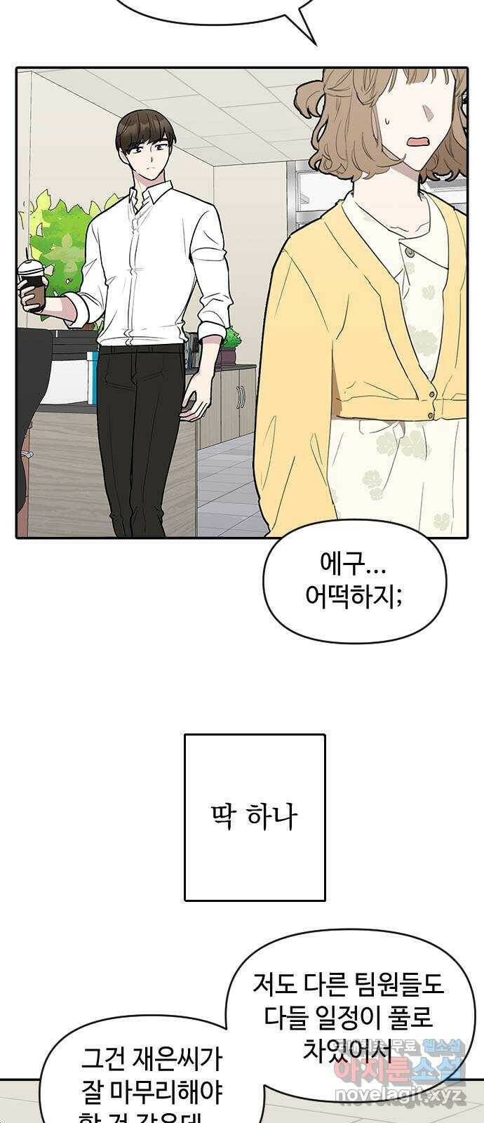 역주행! 58화 4