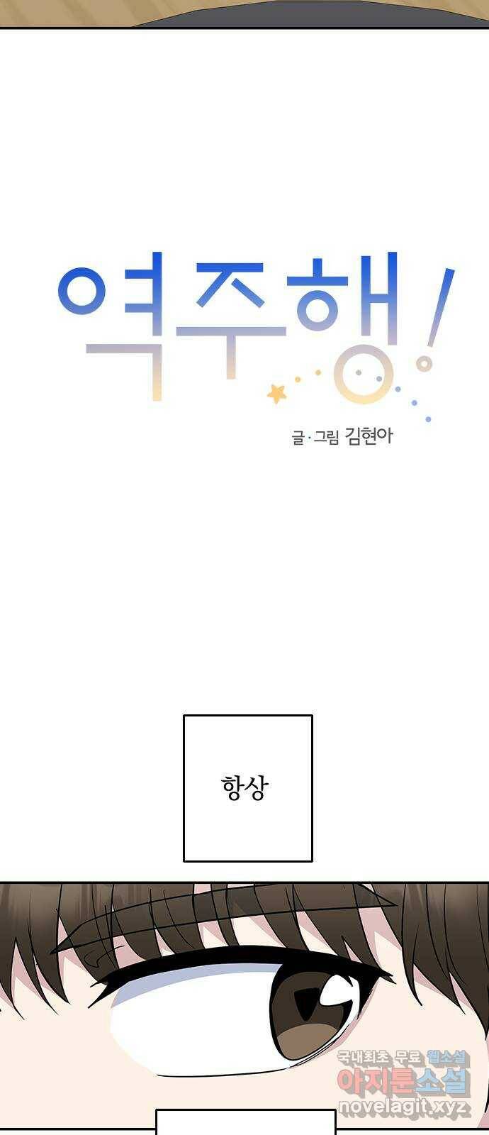 역주행! 58화 12