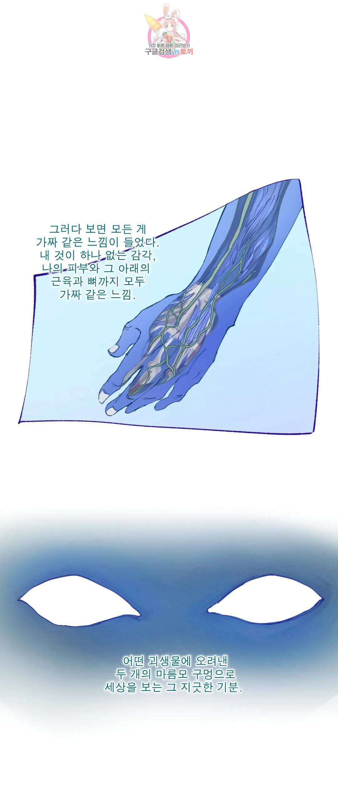 커튼콜 아래그랑 347화 밀물과 썰물(2) 1