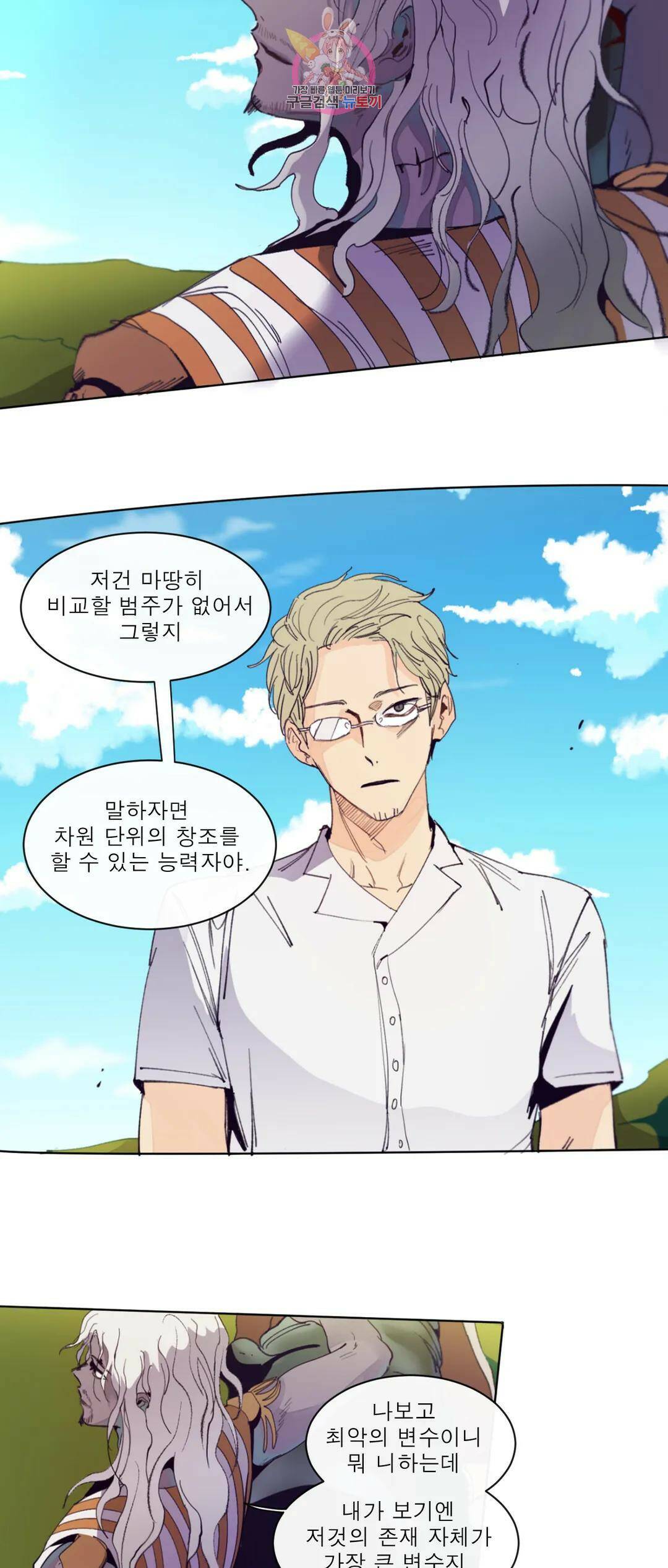 커튼콜 아래그랑 347화 밀물과 썰물(2) 12