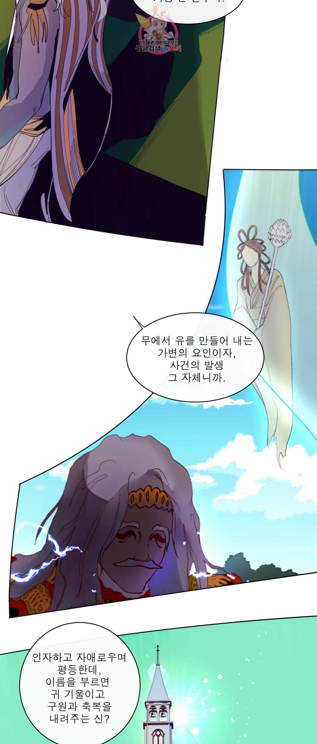 커튼콜 아래그랑 347화 밀물과 썰물(2) 13