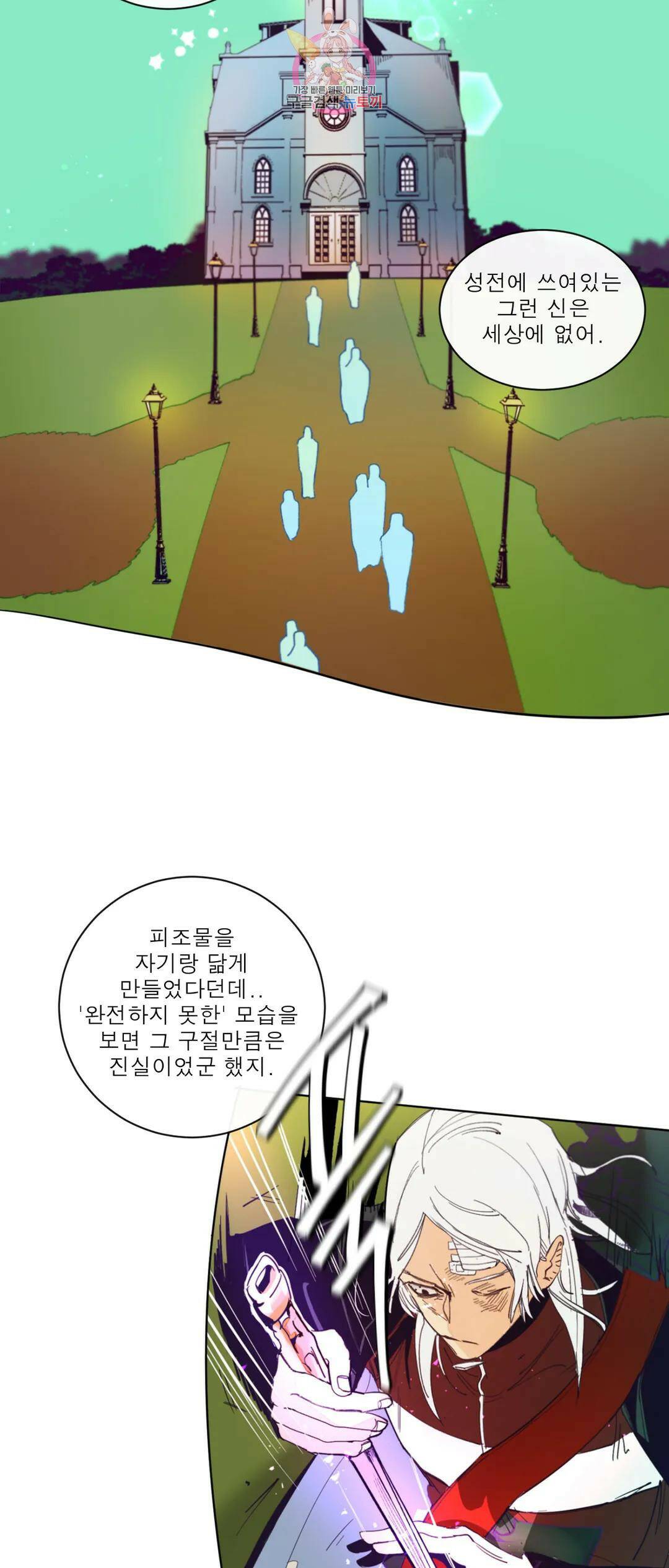 커튼콜 아래그랑 347화 밀물과 썰물(2) 14
