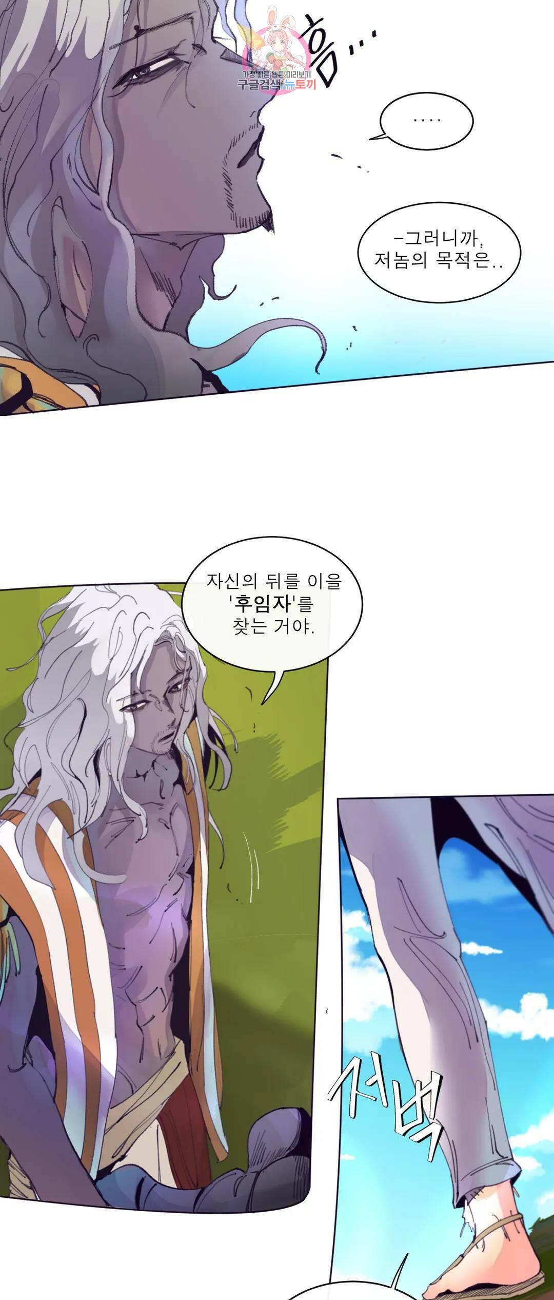 커튼콜 아래그랑 347화 밀물과 썰물(2) 22