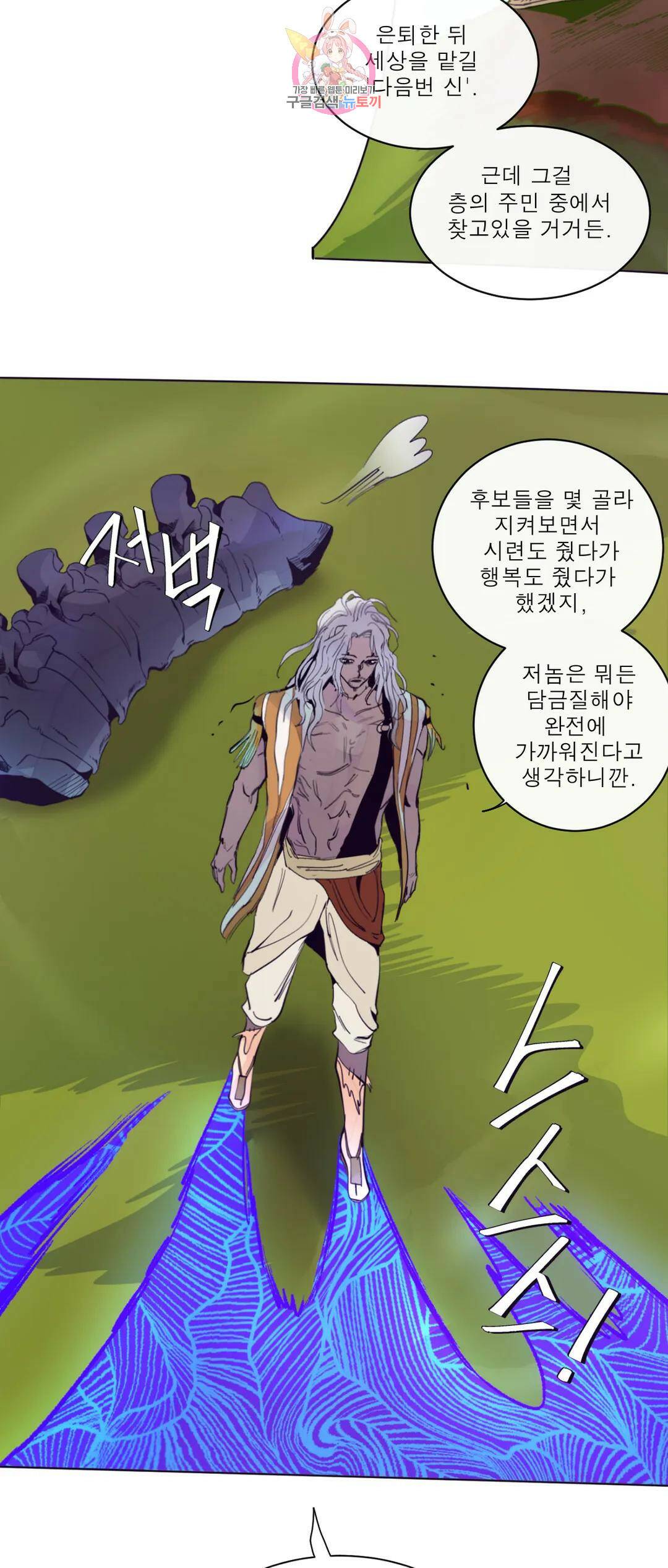 커튼콜 아래그랑 347화 밀물과 썰물(2) 23