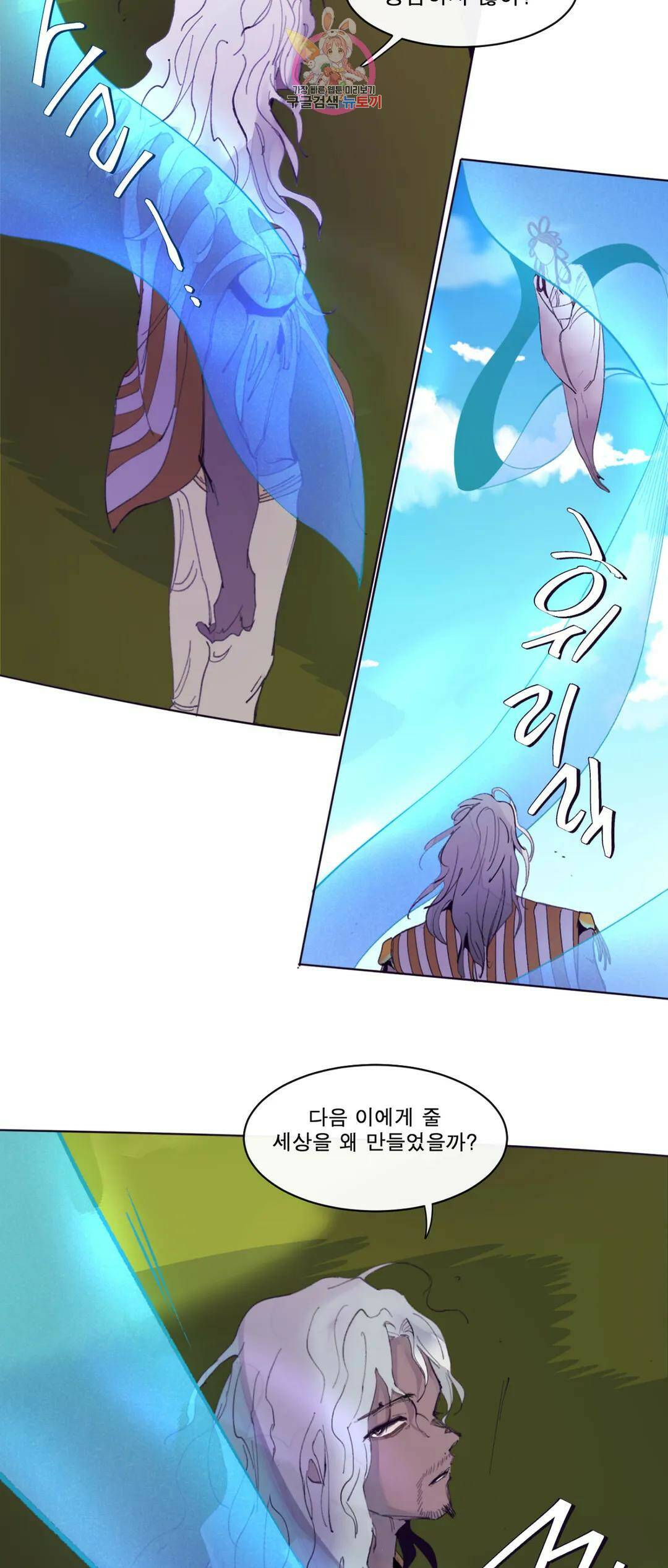 커튼콜 아래그랑 347화 밀물과 썰물(2) 26