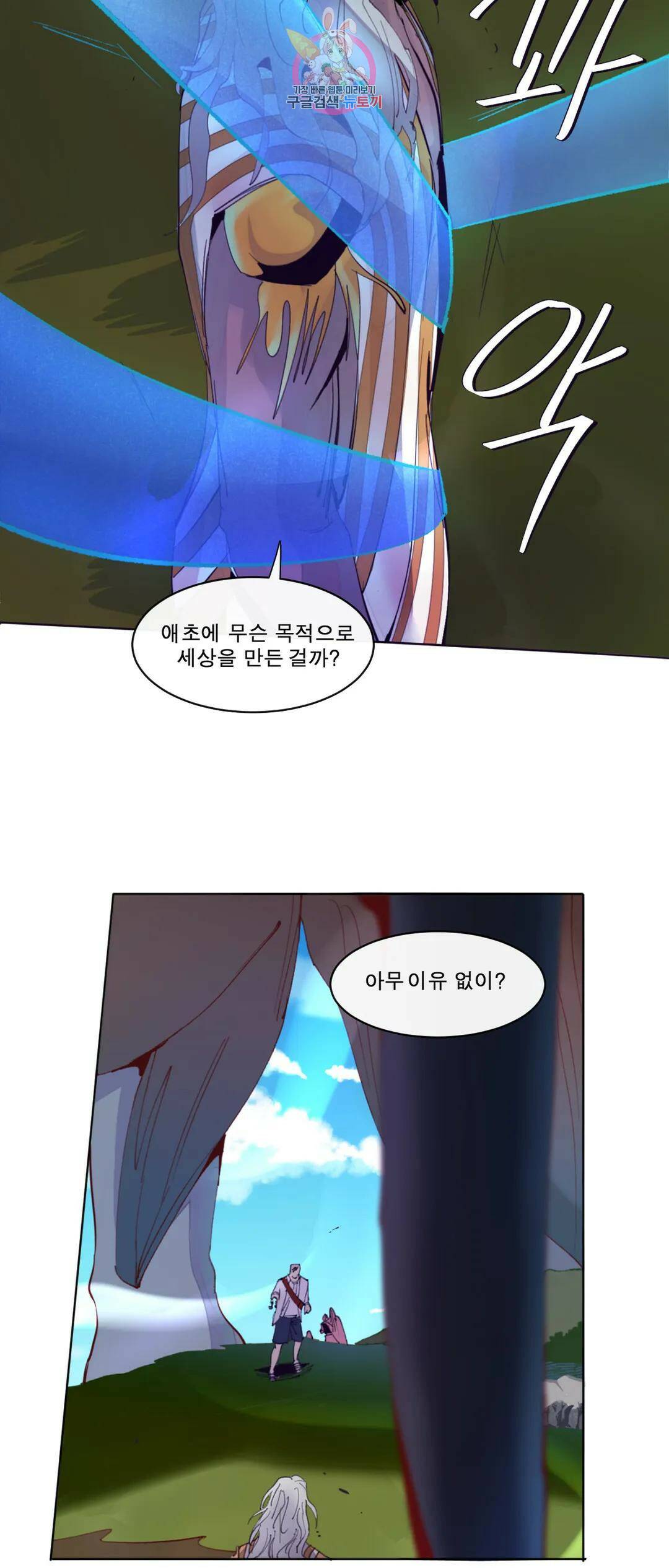 커튼콜 아래그랑 347화 밀물과 썰물(2) 27