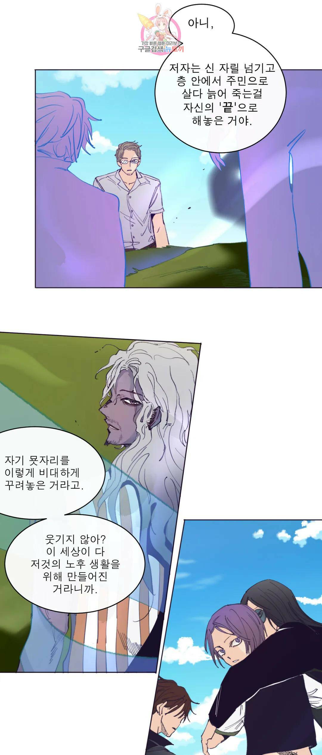 커튼콜 아래그랑 347화 밀물과 썰물(2) 28