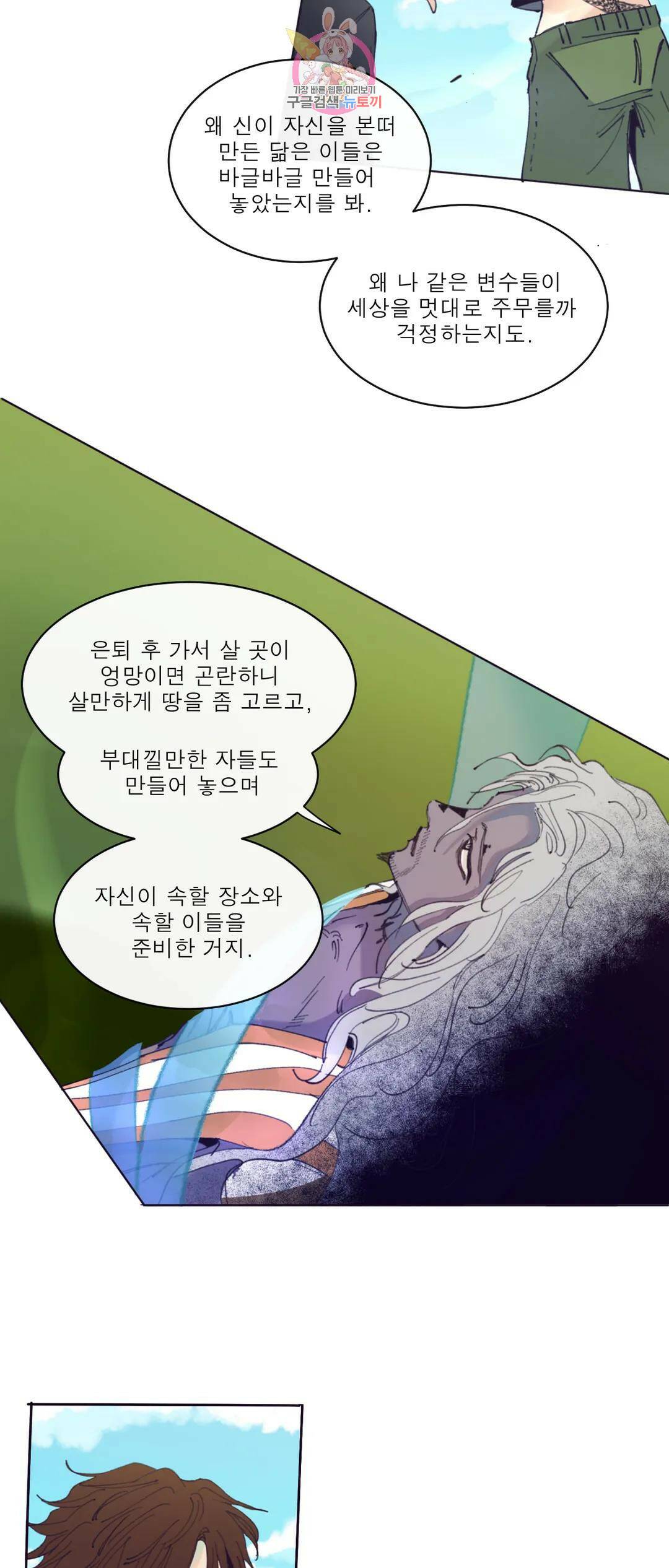 커튼콜 아래그랑 347화 밀물과 썰물(2) 29