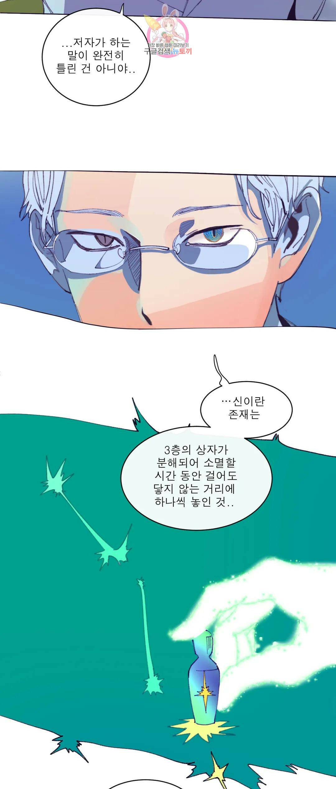 커튼콜 아래그랑 347화 밀물과 썰물(2) 31