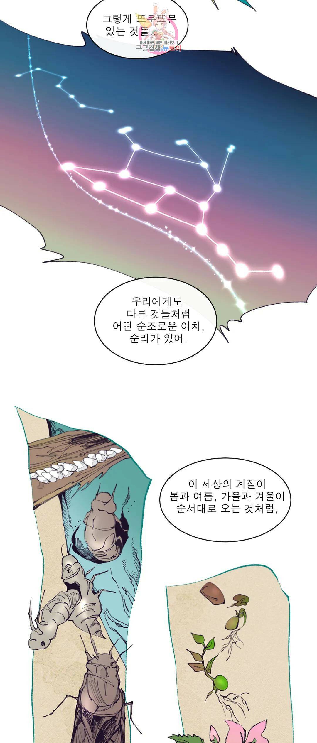 커튼콜 아래그랑 347화 밀물과 썰물(2) 32