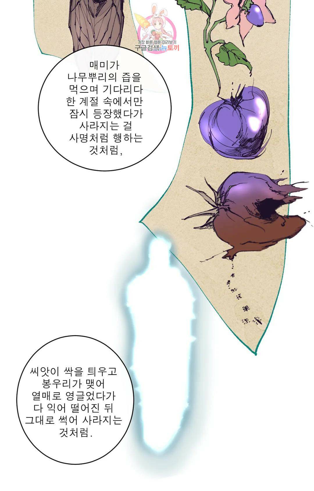 커튼콜 아래그랑 347화 밀물과 썰물(2) 33