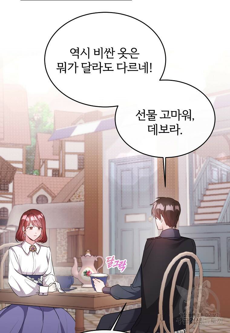 후작님은 그에게만 다정해 9화 3