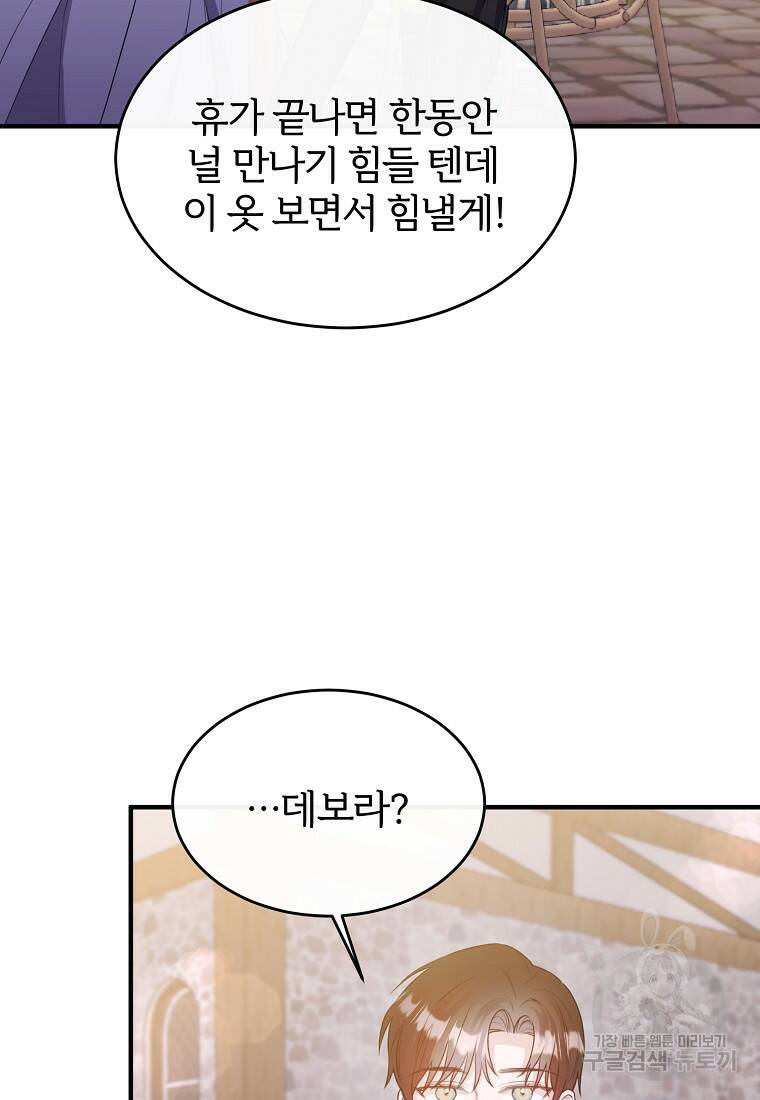 후작님은 그에게만 다정해 9화 4