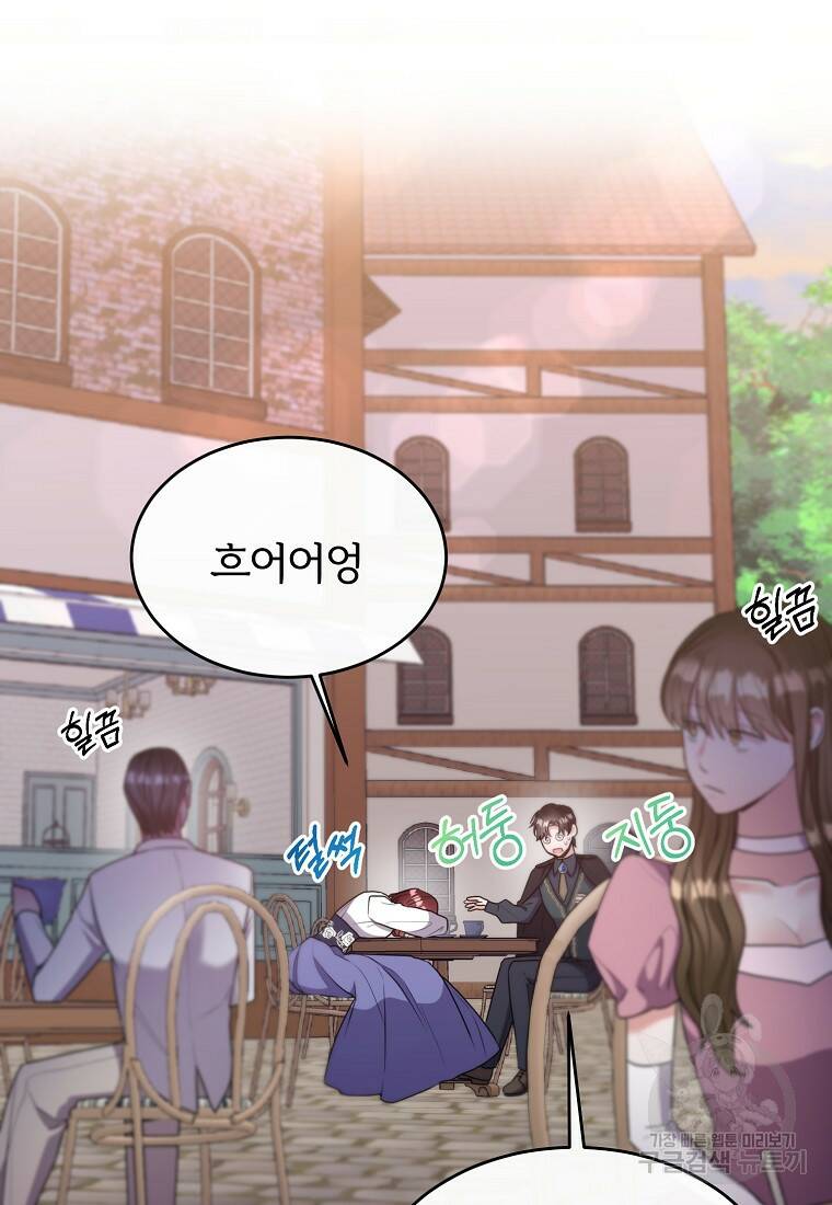 후작님은 그에게만 다정해 9화 7
