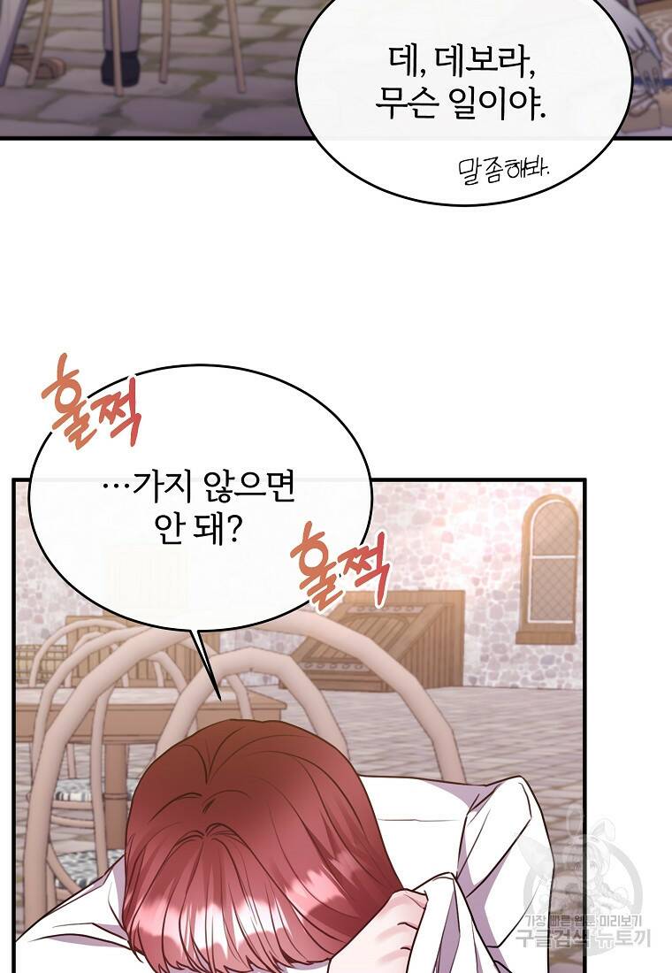 후작님은 그에게만 다정해 9화 8