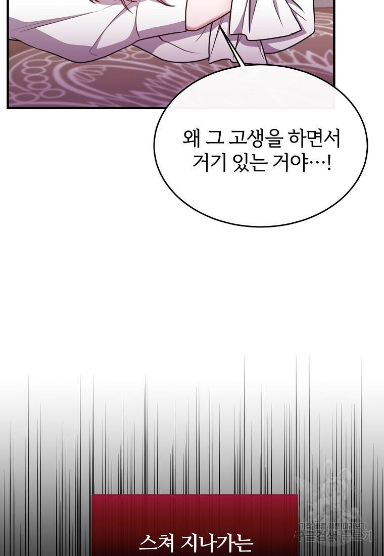 후작님은 그에게만 다정해 9화 9