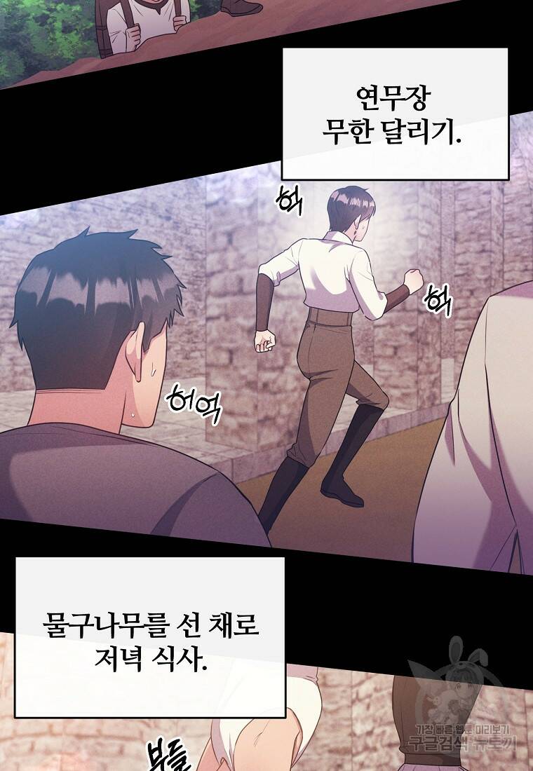 후작님은 그에게만 다정해 9화 11