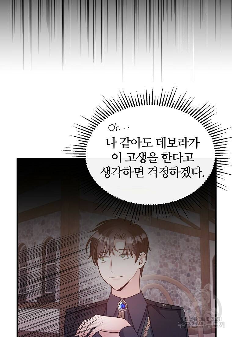 후작님은 그에게만 다정해 9화 13