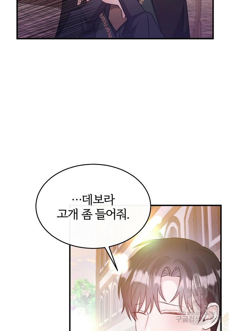 후작님은 그에게만 다정해 9화 14