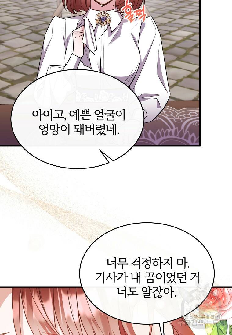 후작님은 그에게만 다정해 9화 16