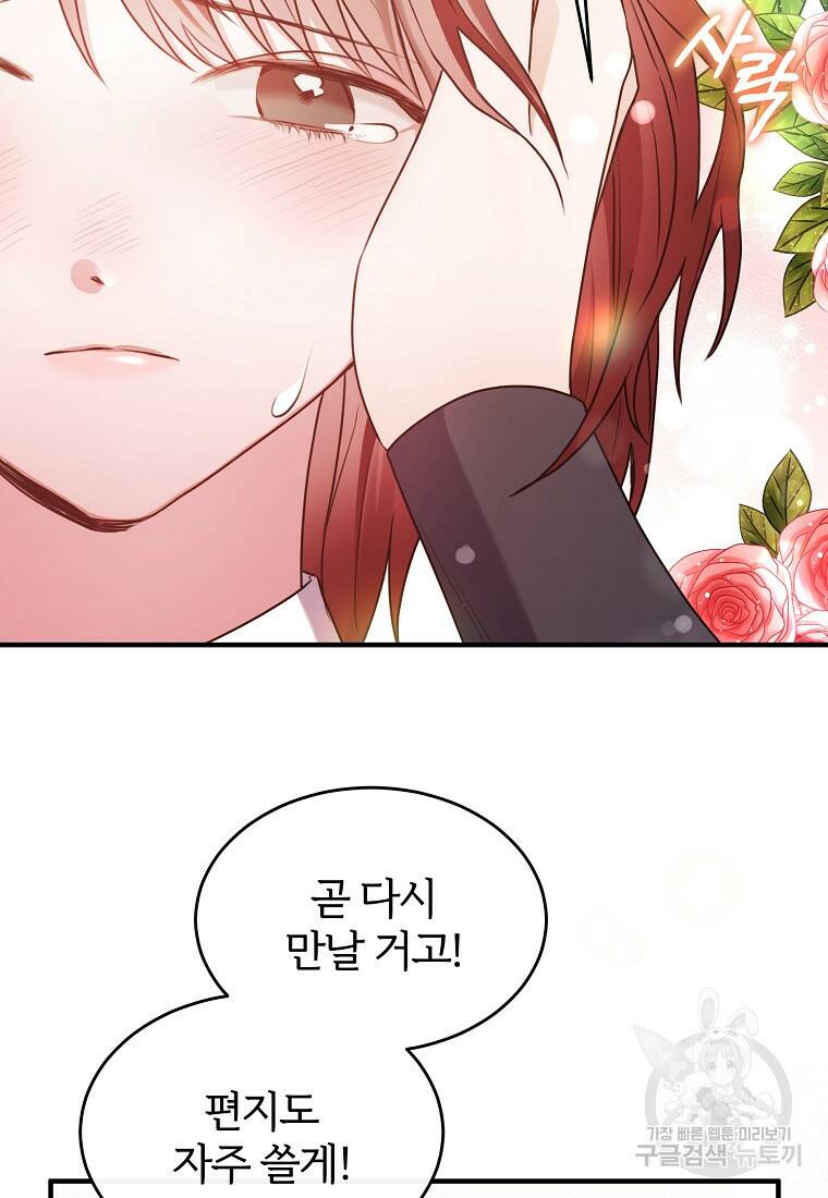후작님은 그에게만 다정해 9화 17
