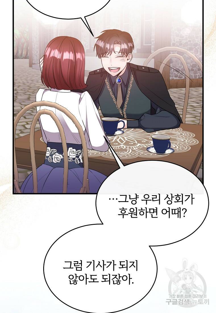 후작님은 그에게만 다정해 9화 18