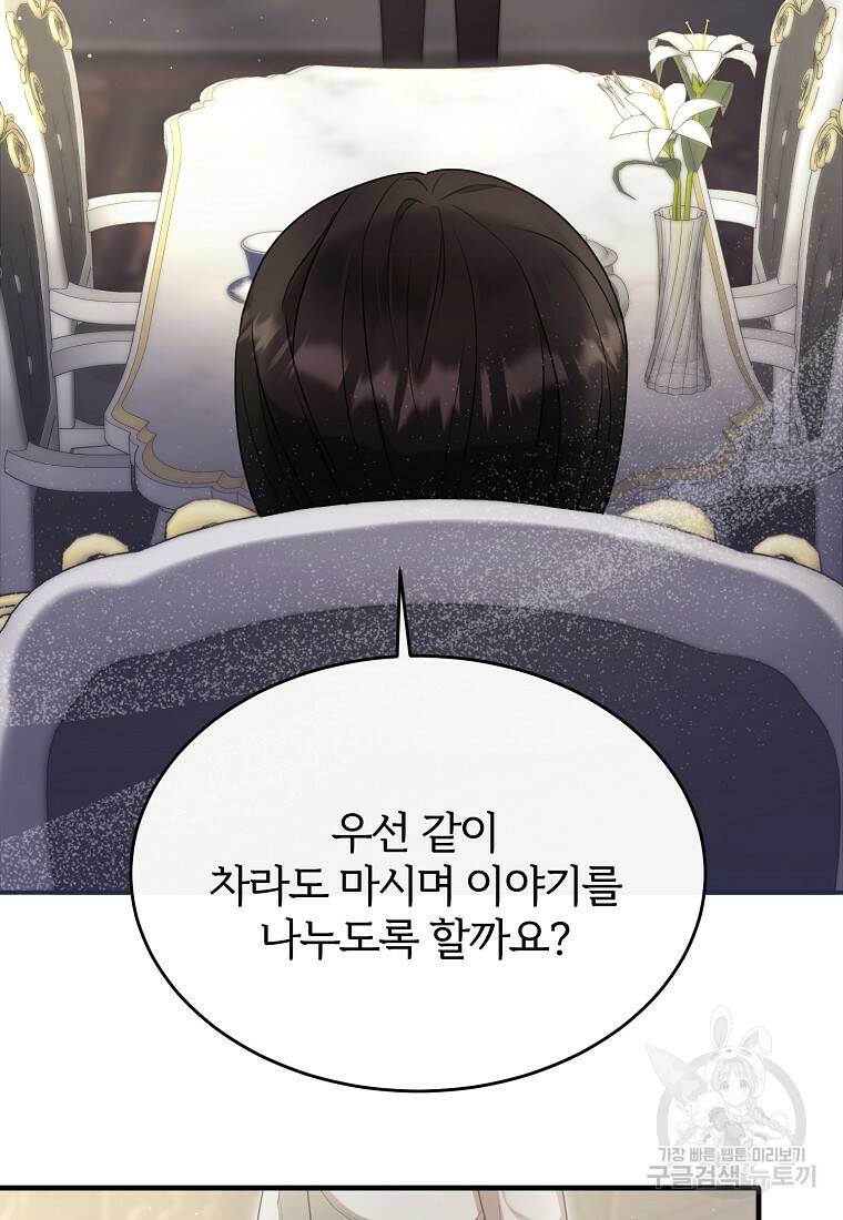 후작님은 그에게만 다정해 19화 2