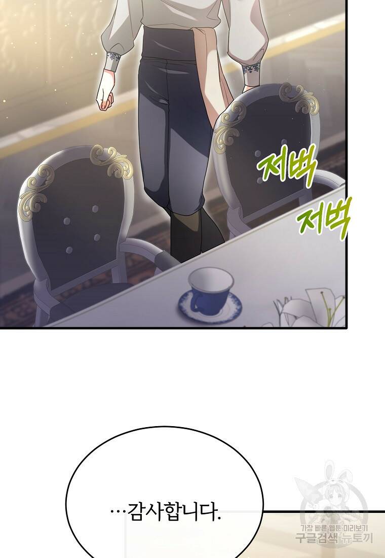 후작님은 그에게만 다정해 19화 3