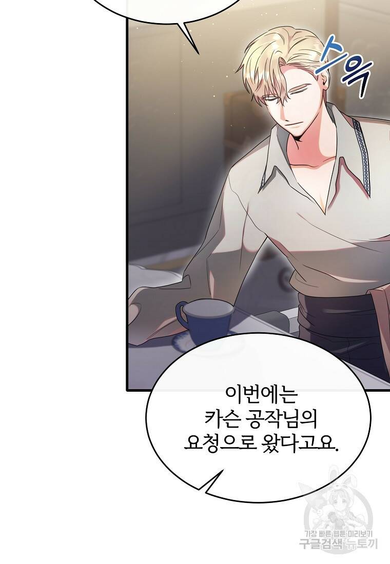후작님은 그에게만 다정해 19화 4