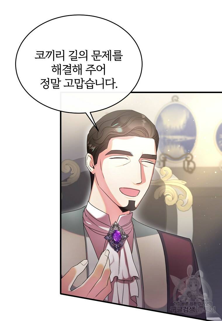 후작님은 그에게만 다정해 19화 5