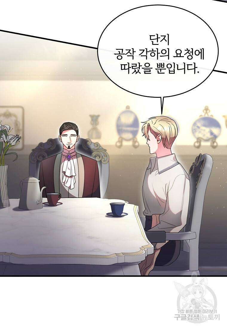 후작님은 그에게만 다정해 19화 6