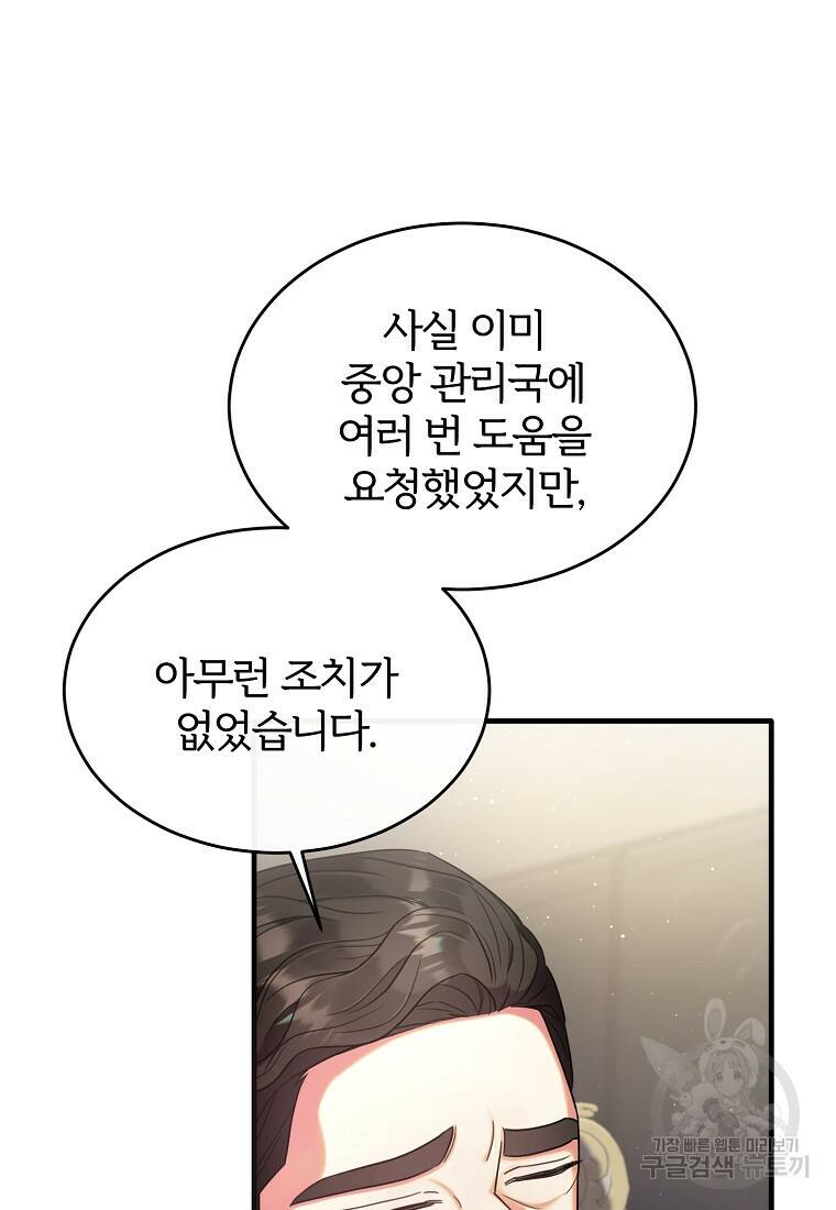 후작님은 그에게만 다정해 19화 7